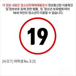 [H.O.T] 여학생 No.3 (3)