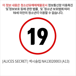 [ALICES SECRET] 섹시슬립 NA13020003 (A13)