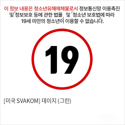 [미국 SVAKOM] 데이지 (그린)