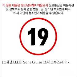 [스웨덴 LELO] Sona Cruise (소나 크루즈)-Pink