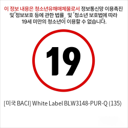 [미국 BACI] White Label BLW3148-PUR-Q (135)