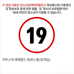 자무스틱 에메랄드 에센스젤(30개입)