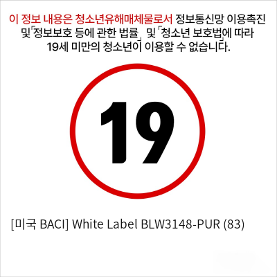 [미국 BACI] White Label BLW3148-PUR (83)