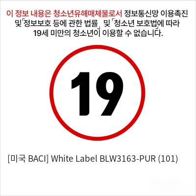 [미국 BACI] White Label BLW3163-PUR (101)