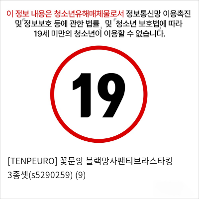 [TENPEURO] 꽃문양 블랙망사팬티브라스타킹 3종셋(s5290259) (9)