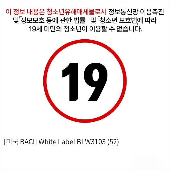 [미국 BACI] White Label BLW3103 (52)