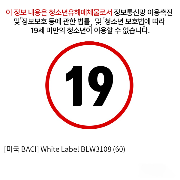 [미국 BACI] White Label BLW3108 (60)