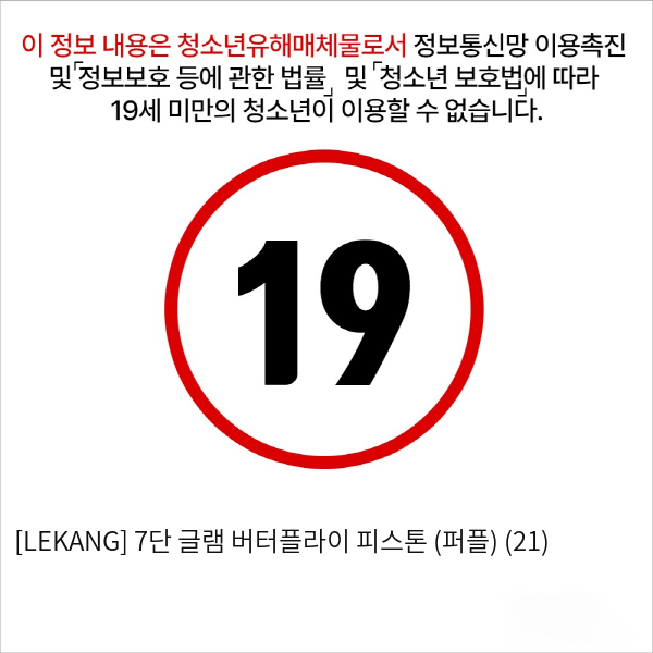 [LEKANG] 7단 글램 버터플라이 피스톤 (퍼플) (21)