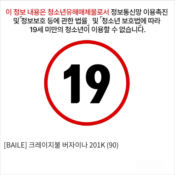 [BAILE] 크레이지불 버자이나 201K (90)