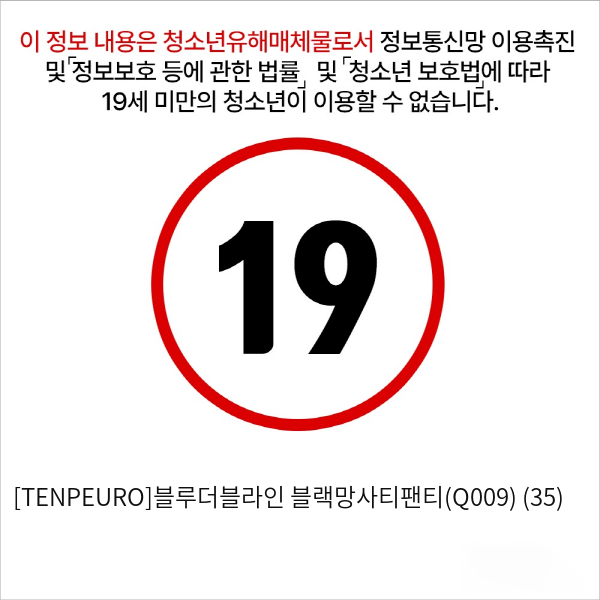 [TENPEURO]블루더블라인 블랙망사티팬티(Q009) (35)