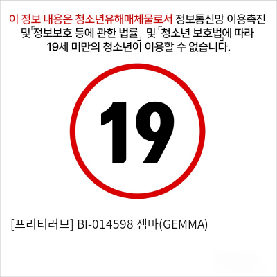 [프리티러브] BI-014598 젬마(GEMMA)