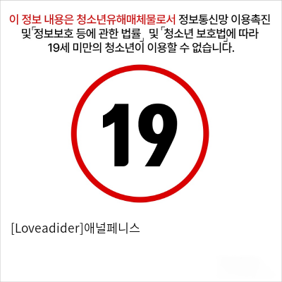 [Loveadider]애널페니스