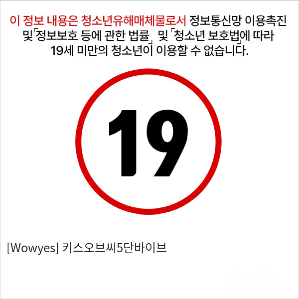 [Wowyes] 키스오브씨5단바이브