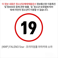 [KMP] FALENO Star - 프리미엄홀 아마카와 소라