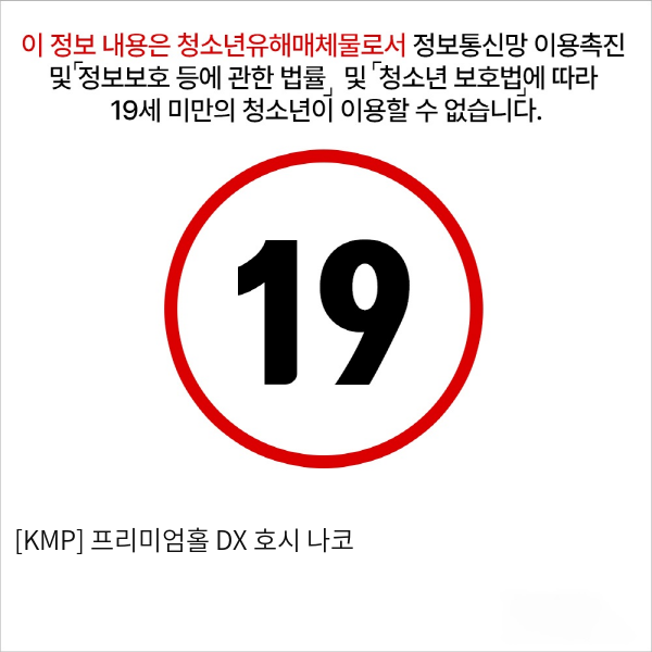 [KMP] 프리미엄홀 DX 호시 나코