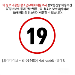 [프리티러브＊BI-014480] Hot rabbit - 핫래빗