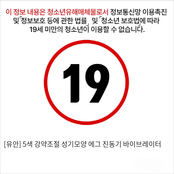 [비밀상점] 5색 강약조절 성기모양 에그 진동기 바이브레이터