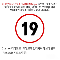 Diamor 디아모르_ 페넬로페 언더와이어 브라 블랙 [Redstyle 레드스타일]