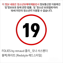 FOLIES by renaud 폴리_ 모나 서스펜더 블랙/화이트 [Redstyle 레드스타일]