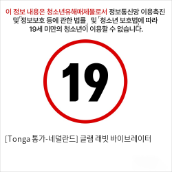 [Tonga 통가-네덜란드] 글램 래빗 바이브레이터