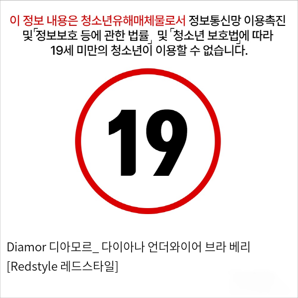 Diamor 디아모르_ 다이아나 언더와이어 브라 베리 [Redstyle 레드스타일]