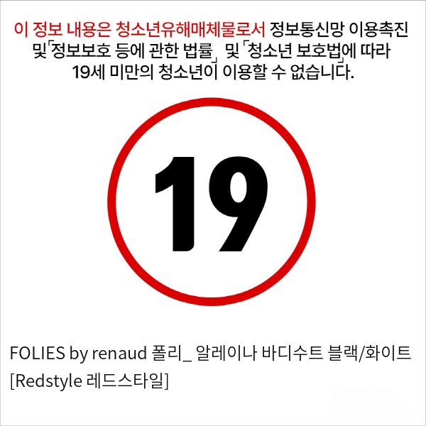 FOLIES by renaud 폴리_ 알레이나 바디수트 블랙/화이트 [Redstyle 레드스타일]