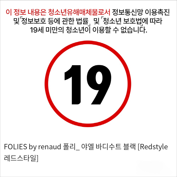 FOLIES by renaud 폴리_ 야엘 바디수트 블랙 [Redstyle 레드스타일]