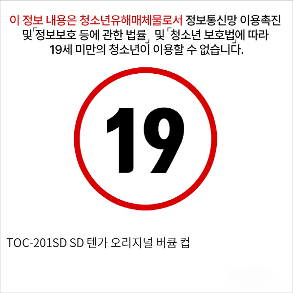 TOC-201SD SD 텐가 오리지널 버큠 컵