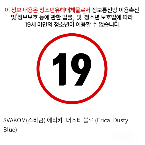 SVAKOM(스바콤) 에리카_더스티 블루 (Erica_Dusty Blue)